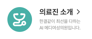 의료진소개