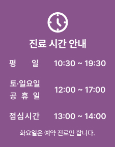 진료시간안내